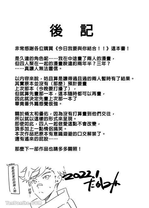 今日我要與你結合!!|今日はオレが挿入れるから!!（正式授權繁體中文版）: 今日我要與。